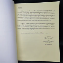 น้ำเสียสู่น้ำดี ด้วยเทคโนโลยี รูปที่ 8