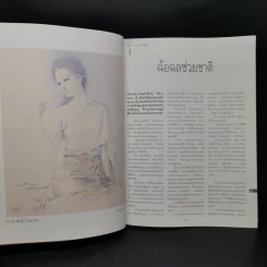 พลอยแกมเพชร ปีที่ 11 ฉบับที่ 263 คุณพลอยไพลิน, คุณสิริกิติยา รูปที่ 10