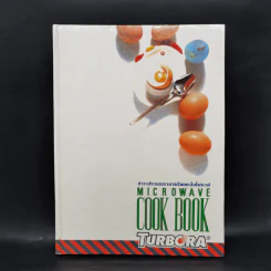 ตำราประกอบอาหารด้วยเตาไมโครเวฟ Microwave Cook Book