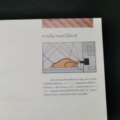 ตำราประกอบอาหารด้วยเตาไมโครเวฟ Microwave Cook Book รูปที่ 9