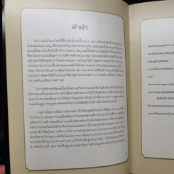 ตำนานพระนางพญา กรุวัดนางพญา จังหวัดพิษณุโลก รูปที่ 11
