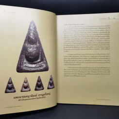 ตำนานพระนางพญา กรุวัดนางพญา จังหวัดพิษณุโลก รูปที่ 14