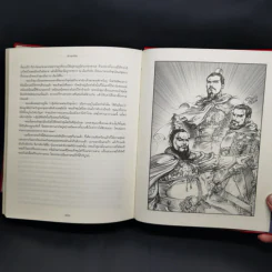 สามก๊ก ฉบับเจ้าพระยาพระคลัง (หน) Boxset รูปที่ 16