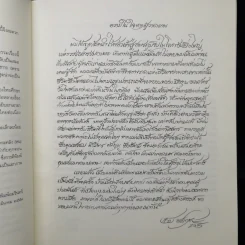 สามก๊ก ฉบับเจ้าพระยาพระคลัง (หน) Boxset รูปที่ 11