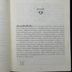 สามก๊ก ฉบับเจ้าพระยาพระคลัง (หน) Boxset รูปที่ 12