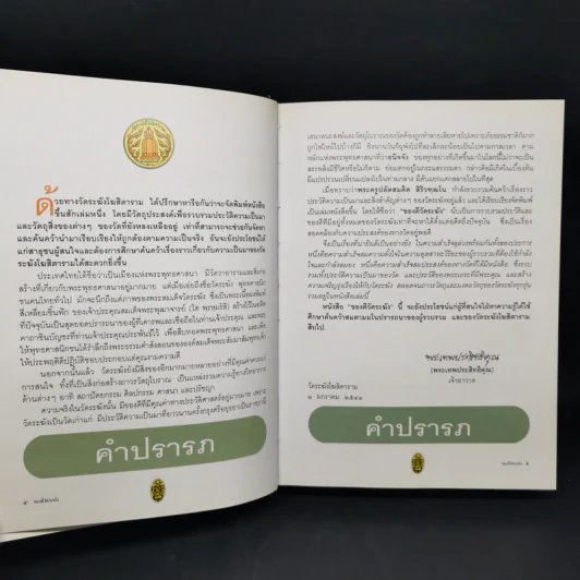 ของดีวัดระฆัง - พระครูปลัดสมคิด รูปที่ 9