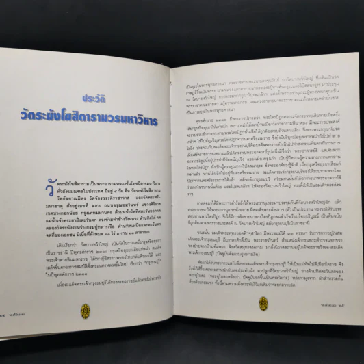 ของดีวัดระฆัง - พระครูปลัดสมคิด รูปที่ 14