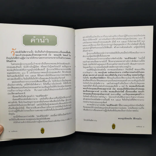 ของดีวัดระฆัง - พระครูปลัดสมคิด รูปที่ 10