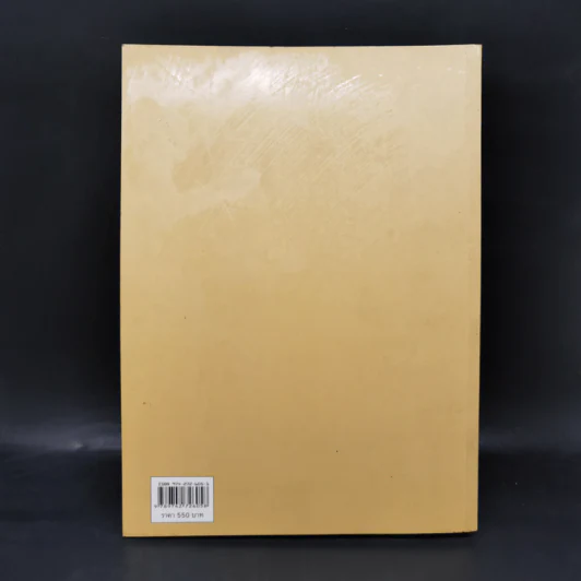 กลไกของตลาดการเงินในระบบเศรษฐกิจไทย - อัญญา ขันธวิทย์ รูปที่ 2