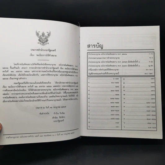 พจนานุกรมฉบับราชบัณฑิตยสถาน พ.ศ.2542 รูปที่ 9