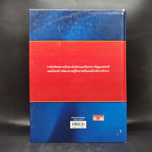 พจนานุกรมฉบับราชบัณฑิตยสถาน พ.ศ.2542 รูปที่ 2