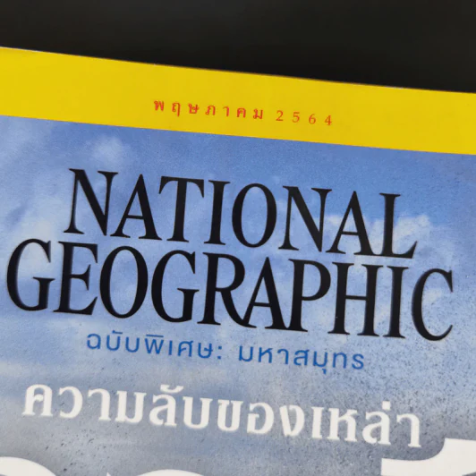 National Geographic พ.ค.2564 ฉบับพิเศษ: มหาสมุทร ความลับของเหล่าวาฬ รูปที่ 11