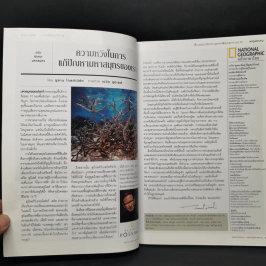 National Geographic พ.ค.2564 ฉบับพิเศษ: มหาสมุทร ความลับของเหล่าวาฬ รูปที่ 9