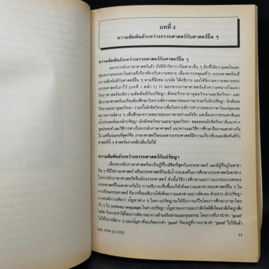ความรู้เบื้องต้นทางอรรถศาสตร์ ENL3104 - รศ.พัชรี พลาวงศ์ รูปที่ 12