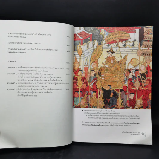 ปกิณกศิลปวัฒนธรรม เล่ม 27 จังหวัดสมุทรสงคราม รูปที่ 11