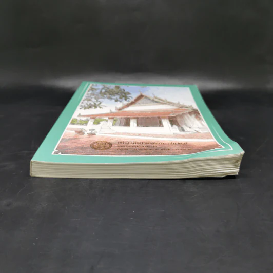ปกิณกศิลปวัฒนธรรม เล่ม 27 จังหวัดสมุทรสงคราม รูปที่ 5
