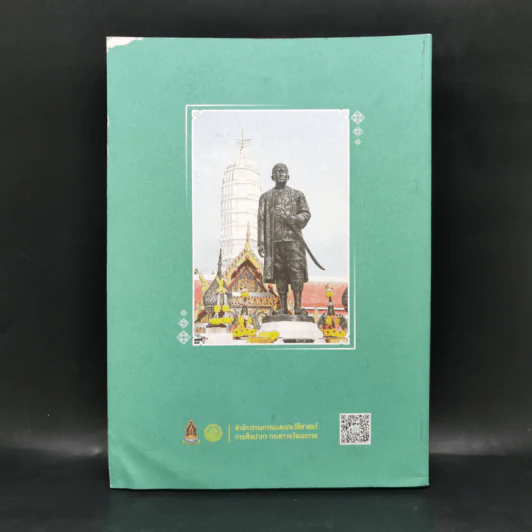 ปกิณกศิลปวัฒนธรรม เล่ม 27 จังหวัดสมุทรสงคราม รูปที่ 3