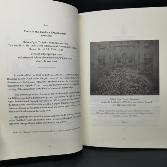 The Buddhist Era 2500 Great International Council รูปที่ 11