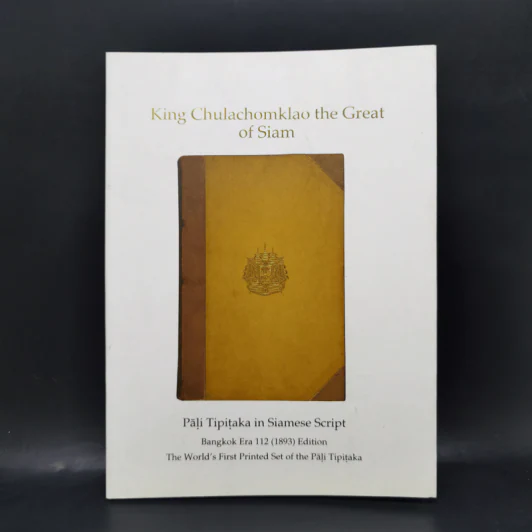 The Buddhist Era 2500 Great International Council รูปที่ 2