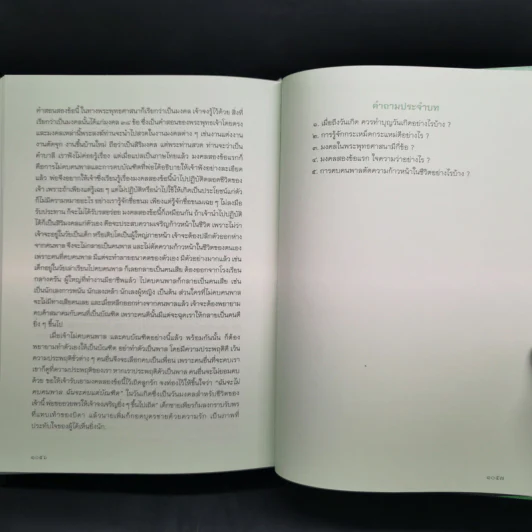 หนังสือสอนพระพุทธศาสนาแก่เด็ก พ.ศ.2471-2503 รูปที่ 14