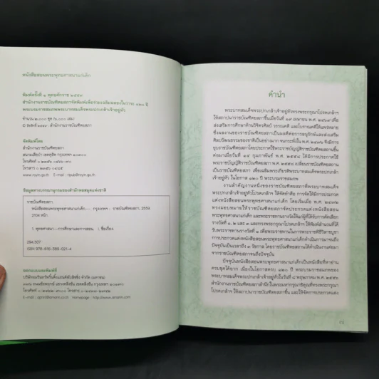 หนังสือสอนพระพุทธศาสนาแก่เด็ก พ.ศ.2471-2503 รูปที่ 8