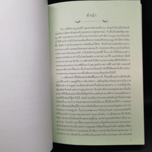 หนังสือสอนพระพุทธศาสนาแก่เด็ก พ.ศ.2471-2503 รูปที่ 12