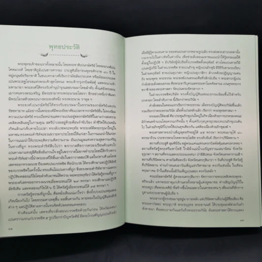 หนังสือสอนพระพุทธศาสนาแก่เด็ก พ.ศ.2471-2503 รูปที่ 13