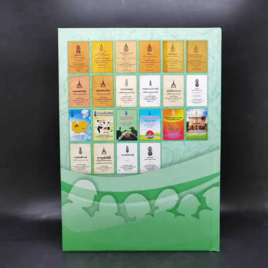 หนังสือสอนพระพุทธศาสนาแก่เด็ก พ.ศ.2471-2503 รูปที่ 2