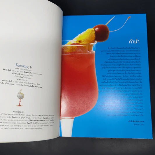 ค็อกเทลคูล Cocktails Cool รูปที่ 4