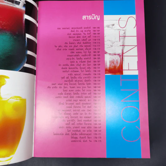 ค็อกเทลคูล Cocktails Cool รูปที่ 6