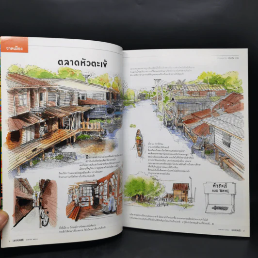 สารคดี ปีที่ 31 ฉบับที่ 362 เม.ย.2558 อวสานกรุงศรี รูปที่ 10