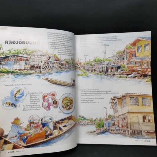 สารคดี ปีที่ 32 ฉบับที่ 381 พ.ย.2559 อาหารการกิน รูปที่ 10