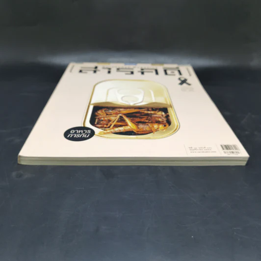 สารคดี ปีที่ 32 ฉบับที่ 381 พ.ย.2559 อาหารการกิน รูปที่ 5