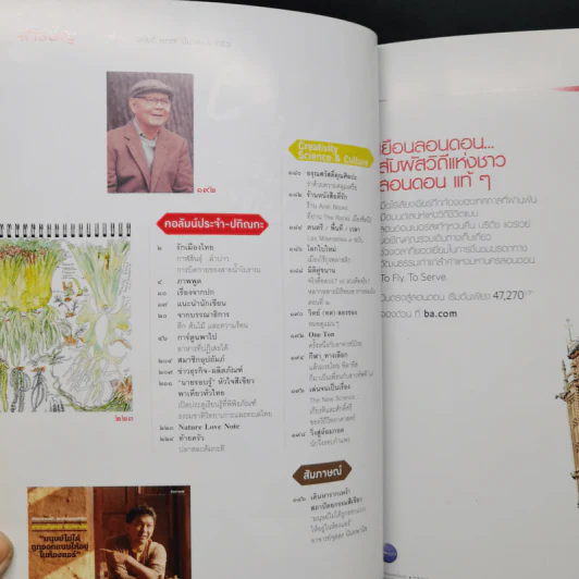 Feature Magazine สารคดี ฉบับที่ 337 ปีที่ 29 มี.ค.2556 สถาปัตยกรรมสีเขียว รูปที่ 9
