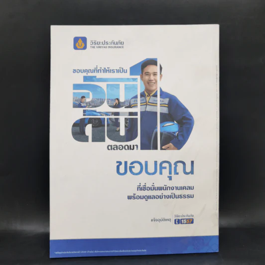 Feature Magazine สารคดี ฉบับที่ 425 ส.ค.2563 ไดโนเสาร์พันธุ์ไทย รูปที่ 2