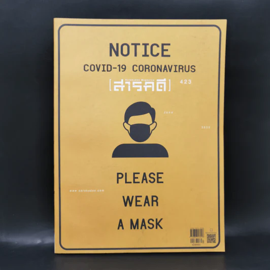 Feature Magazine สารคดี ฉบับที่ 423 ม.ย.2563 Covid-19 Please Wear a Mask รูปที่ 1