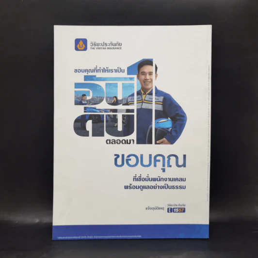 Feature Magazine สารคดี ฉบับที่ 423 ม.ย.2563 Covid-19 Please Wear a Mask รูปที่ 2