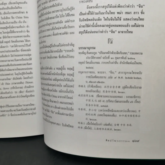ศิลปวัฒนธรรม ปีที่ 40 ฉบับที่ 9 ก.ค.2562 ทำไมรัชกาลที่ 6 ทรงจัดพระราชพิธีบรมราชาภิเษก 2 ครั้ง รูปที่ 11
