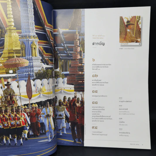Feature Magazine สารคดี ฉบับที่ 411 พ.ค.2562 บรมราชาภิเษก 2562 รูปที่ 8