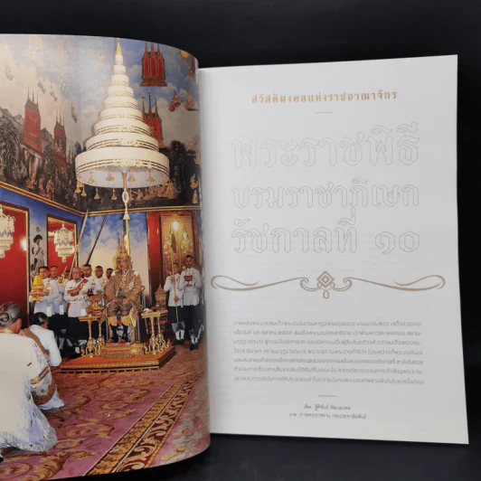 Feature Magazine สารคดี ฉบับที่ 411 พ.ค.2562 บรมราชาภิเษก 2562 รูปที่ 9