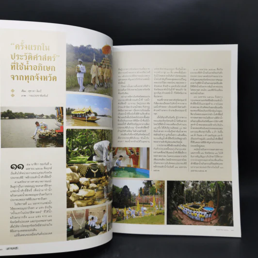 Feature Magazine สารคดี ฉบับที่ 411 พ.ค.2562 บรมราชาภิเษก 2562 รูปที่ 11