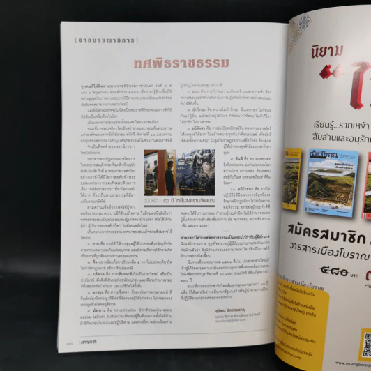 Feature Magazine สารคดี ฉบับที่ 411 พ.ค.2562 บรมราชาภิเษก 2562 รูปที่ 12
