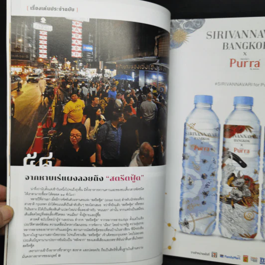 Feature Magazine สารคดี ฉบับที่ 418 ธ.ค.2562 วันยันค่ำ คืนยันรุ่ง รูปที่ 11
