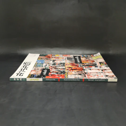 Feature Magazine สารคดี ฉบับที่ 397 คิดถึงแมกกาซีน รูปที่ 3