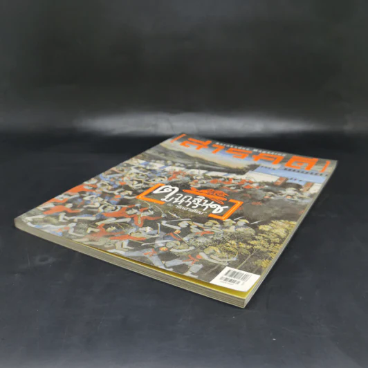 Feature Magazine สารคดี ฉบับที่ 386 เม.ย.2560 ตากสินมหาราชกับศึกฮาเตียน รูปที่ 7