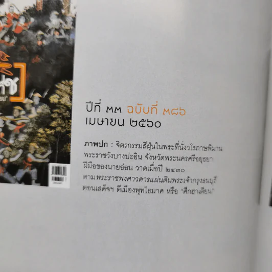 Feature Magazine สารคดี ฉบับที่ 386 เม.ย.2560 ตากสินมหาราชกับศึกฮาเตียน รูปที่ 10