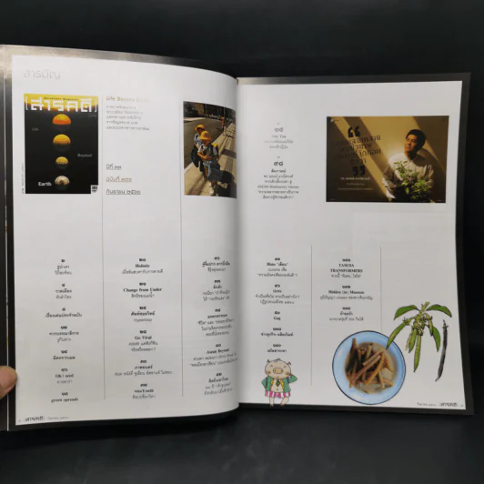 Feature Magazine สารคดี ฉบับที่ 391 Life Beyond Earth รูปที่ 9