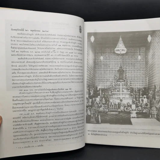 จดหมายเหตุพระราชกิจรายวัน ภาคต้น-ภาคปลาย รัชกาลที่ 7 รูปที่ 11