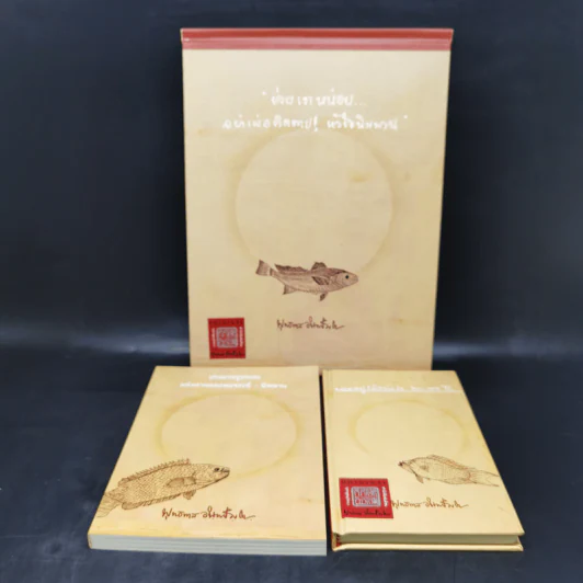 อย่าเพ้อตาย! หัวใจนิพพาน Boxset - พุทธทาสภิกขุ (พระธรรมโกศาจารย์) รูปที่ 8