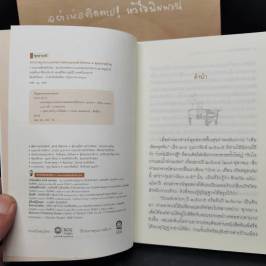 อย่าเพ้อตาย! หัวใจนิพพาน Boxset - พุทธทาสภิกขุ (พระธรรมโกศาจารย์) รูปที่ 9